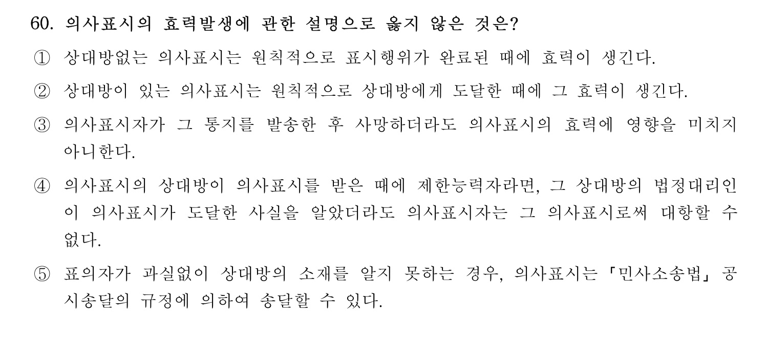세무사_1차 2024년 60번 기출문제