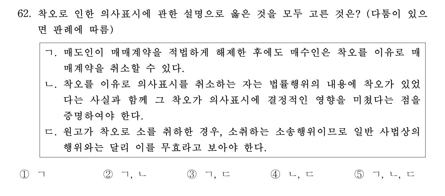세무사_1차 2024년 62번 기출문제