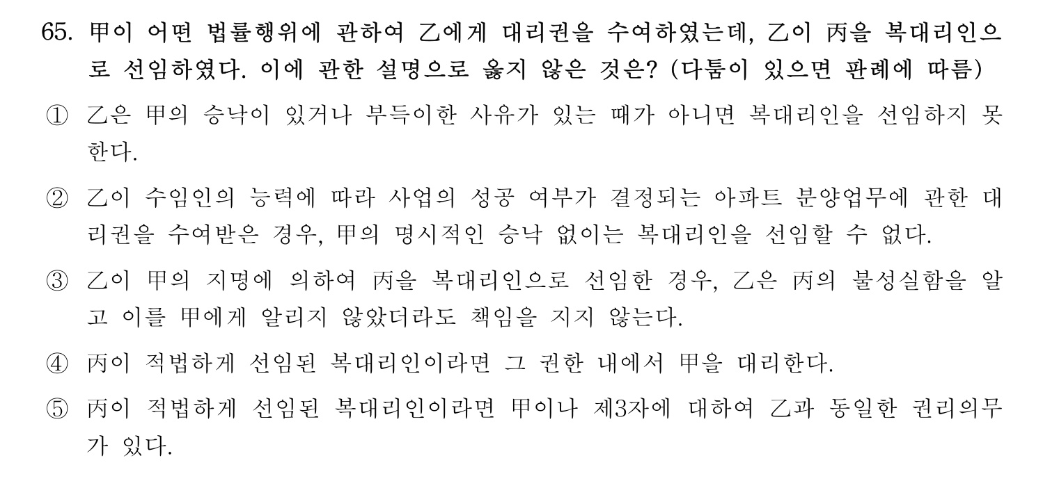 세무사_1차 2024년 65번 기출문제