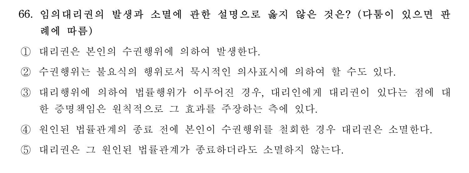 세무사_1차 2024년 66번 기출문제