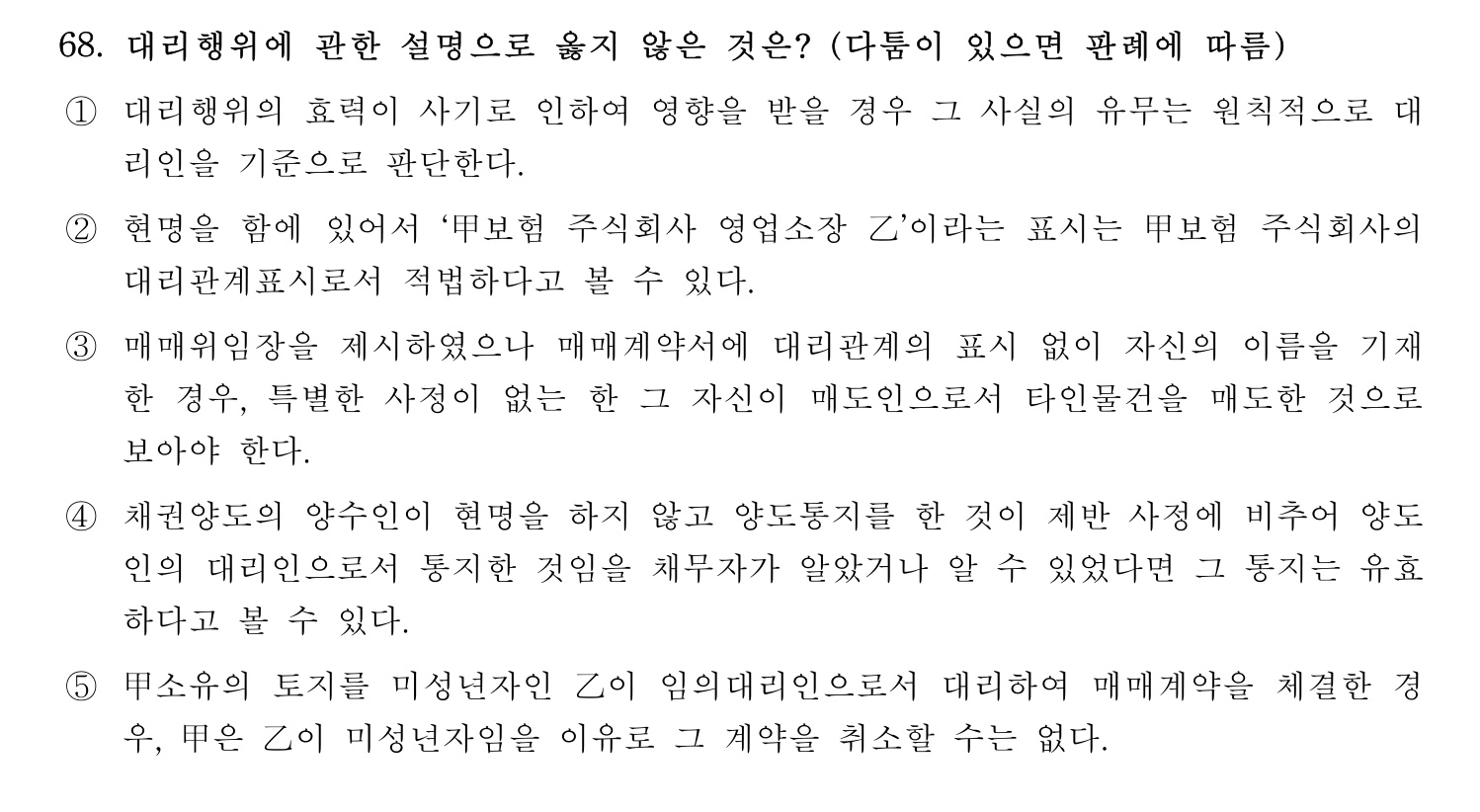세무사_1차 2024년 68번 기출문제
