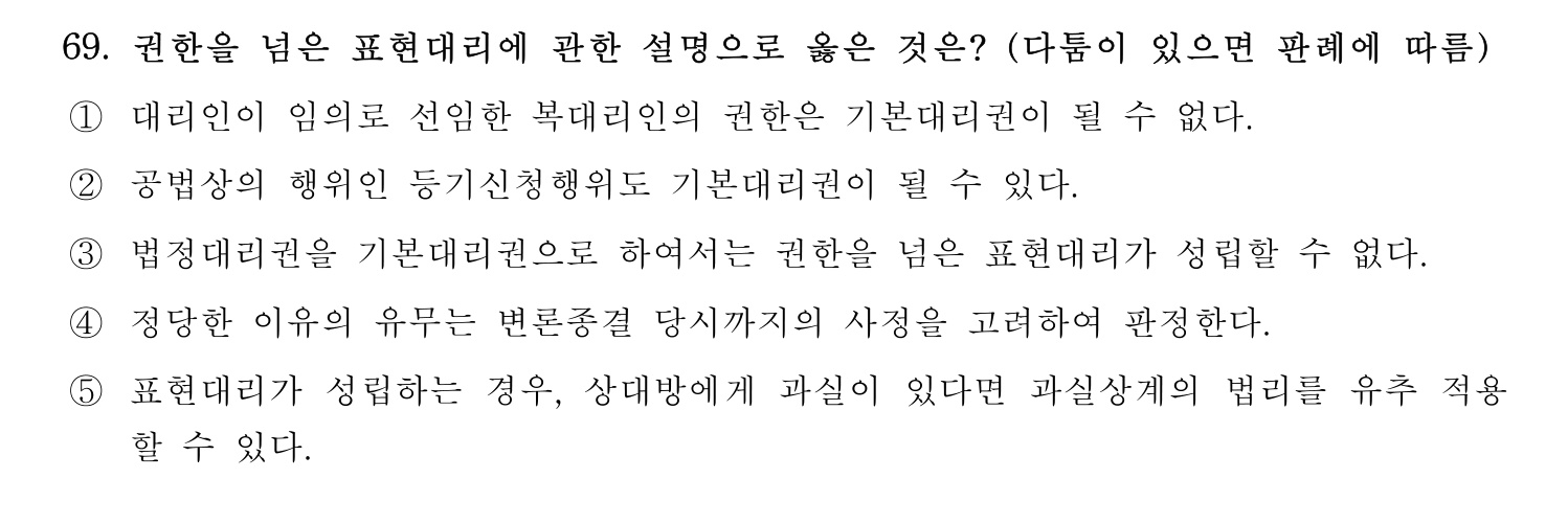 세무사_1차 2024년 69번 기출문제