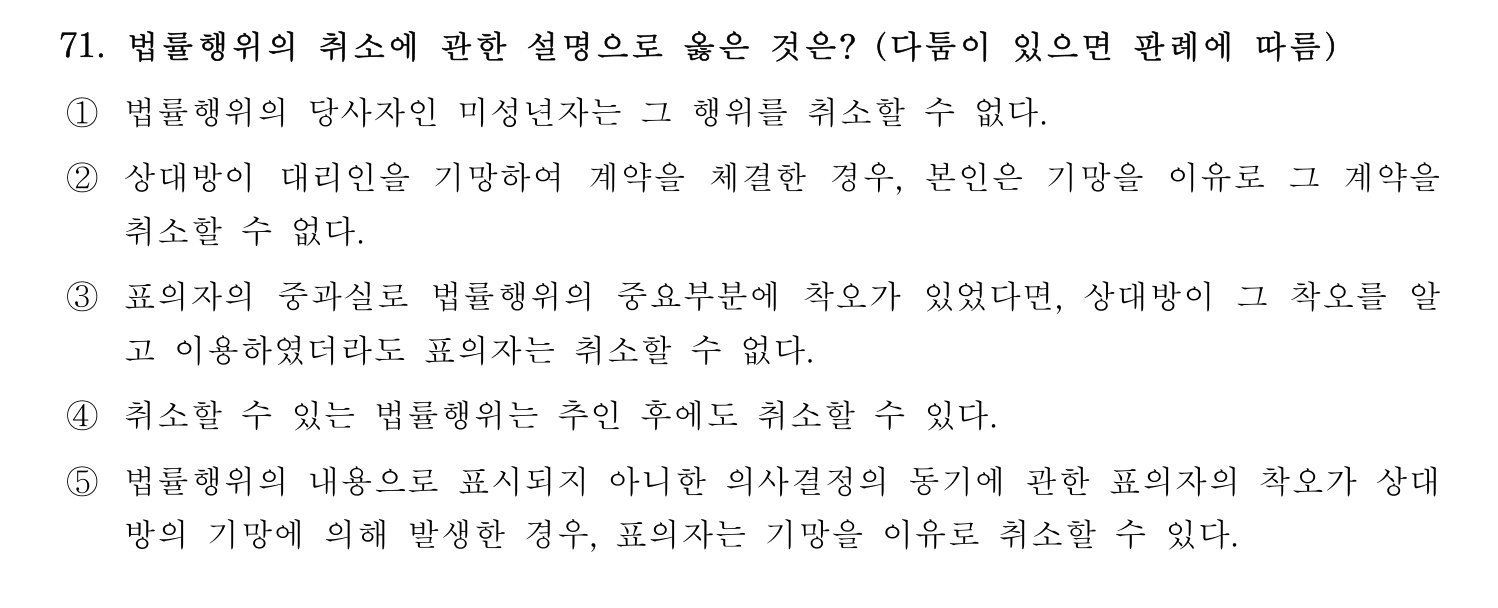 세무사_1차 2024년 71번 기출문제