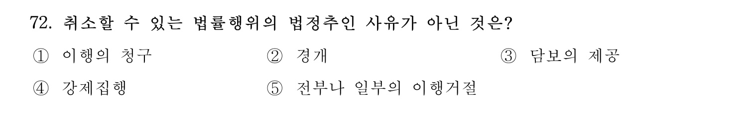 세무사_1차 2024년 72번 기출문제
