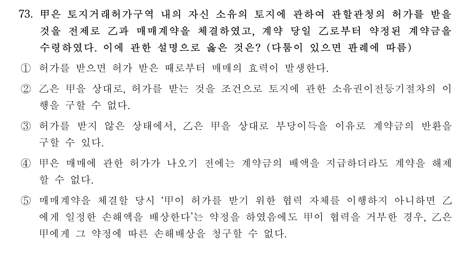 세무사_1차 2024년 73번 기출문제