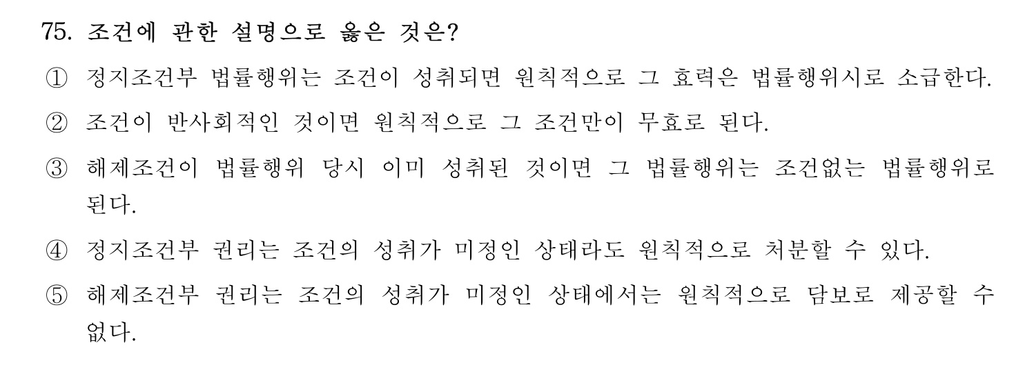 세무사_1차 2024년 75번 기출문제