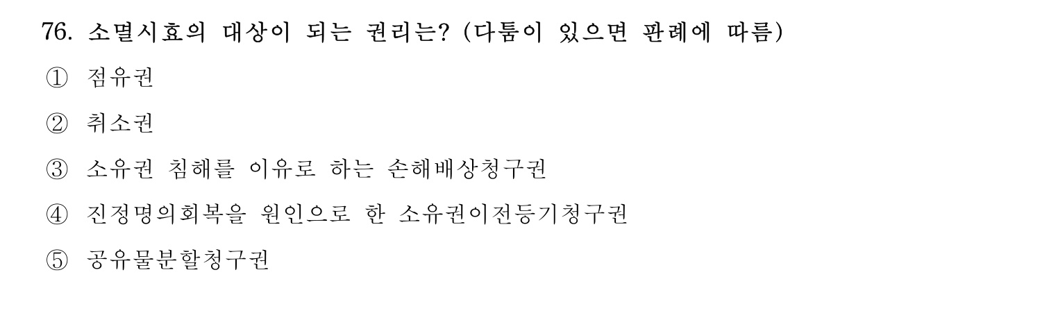 세무사_1차 2024년 76번 기출문제