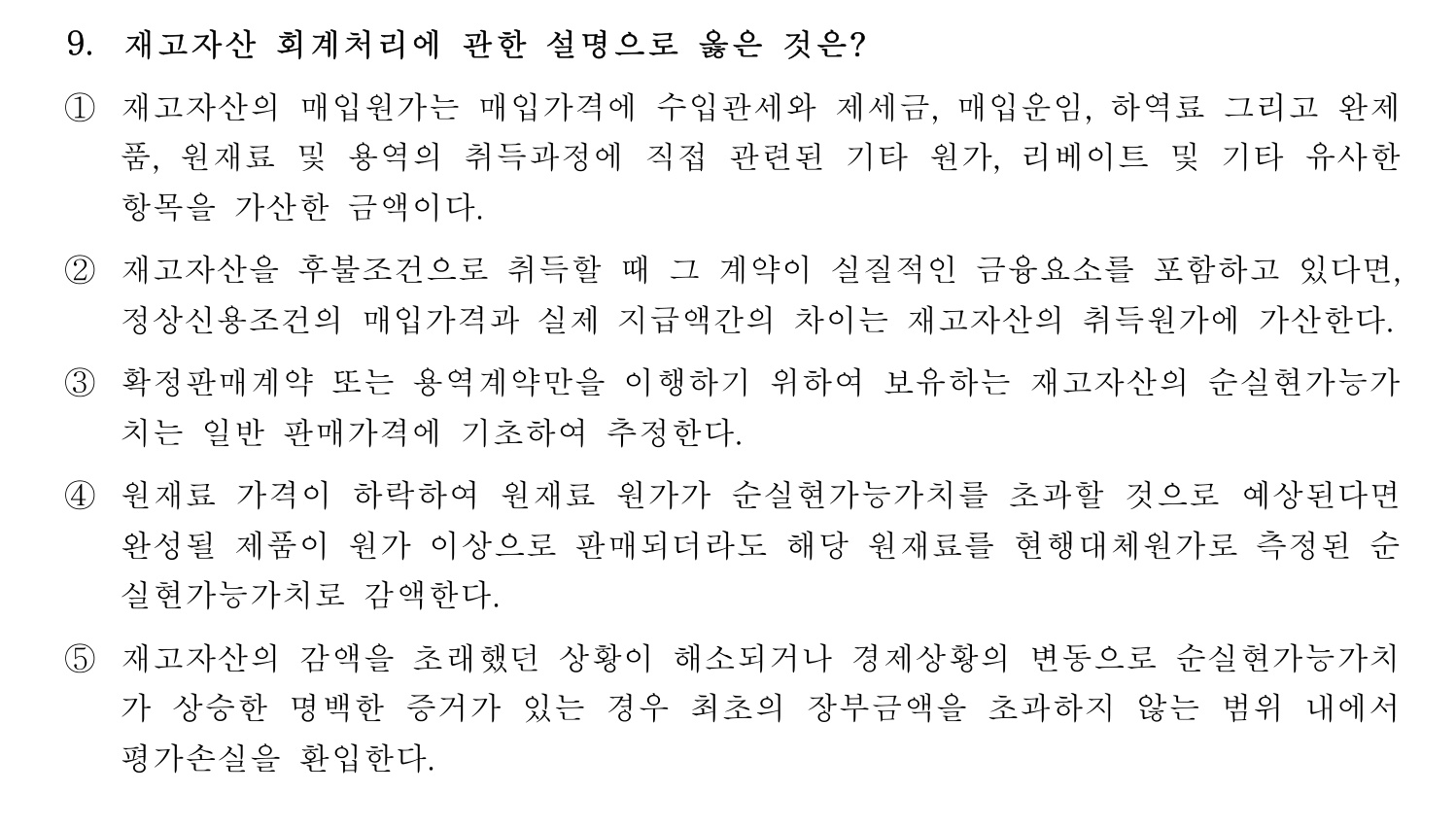 세무사_1차 2024년 9번 기출문제