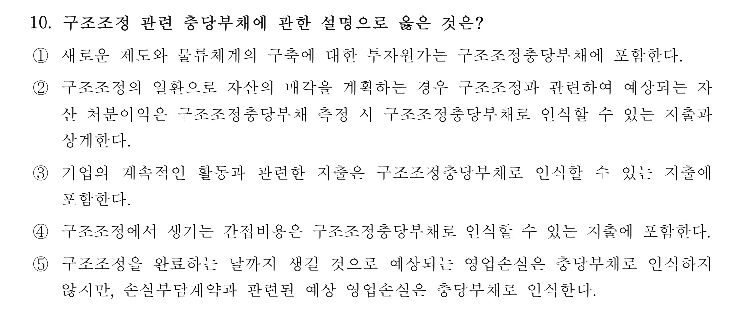세무사_1차 2025년 10번 기출문제