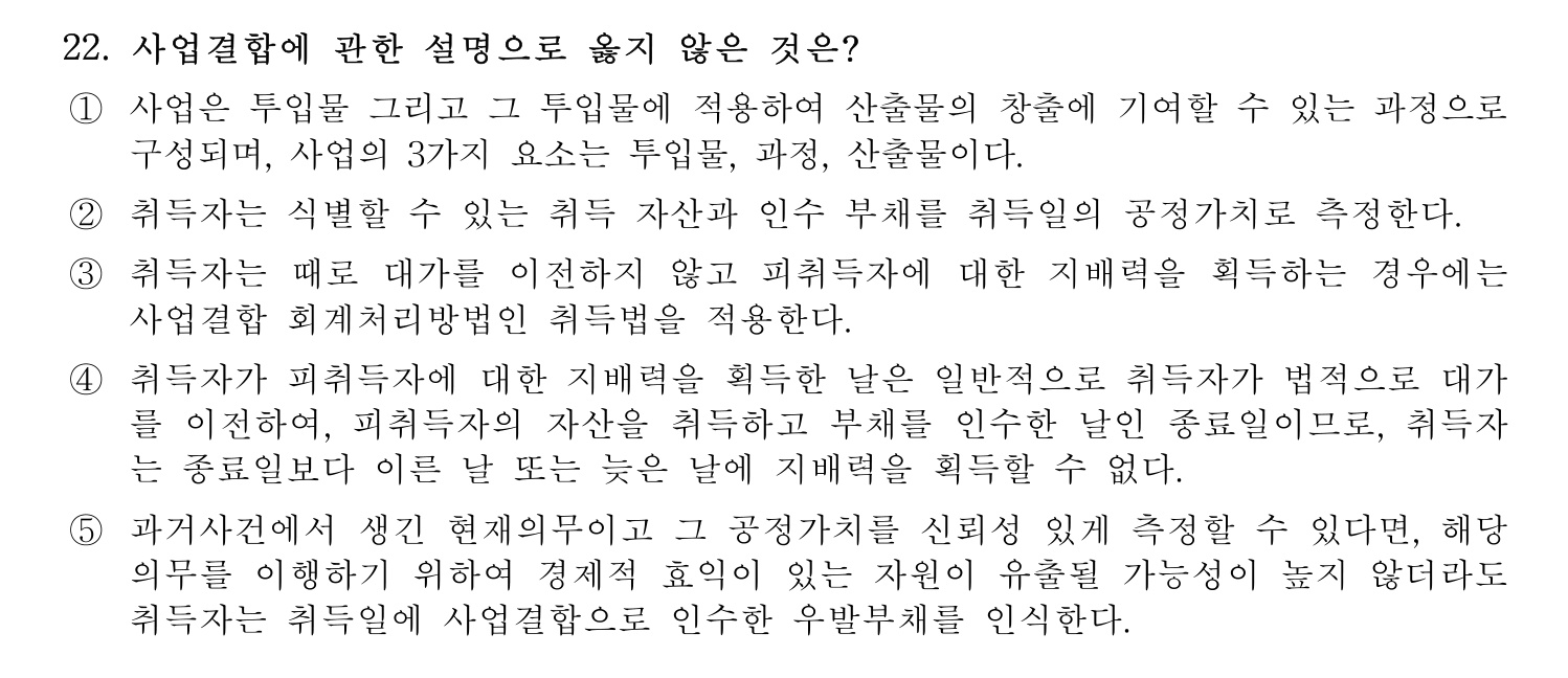 세무사_1차 2025년 22번 기출문제