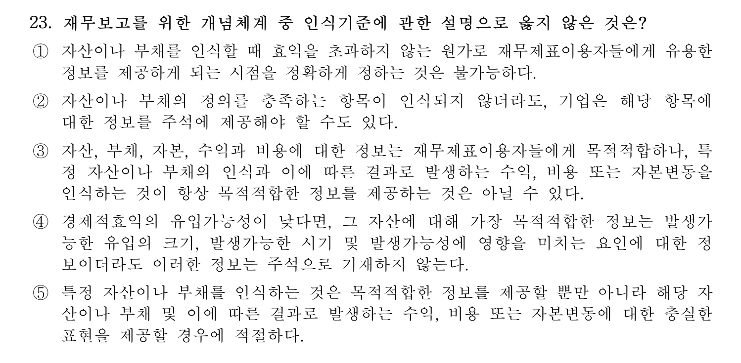 세무사_1차 2025년 23번 기출문제