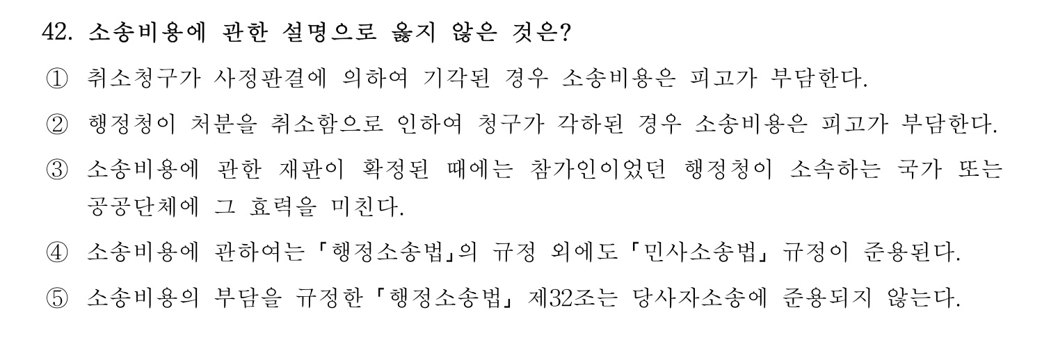 세무사_1차 2025년 42번 기출문제