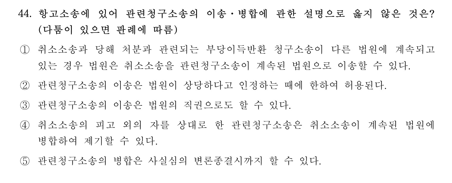 세무사_1차 2025년 44번 기출문제