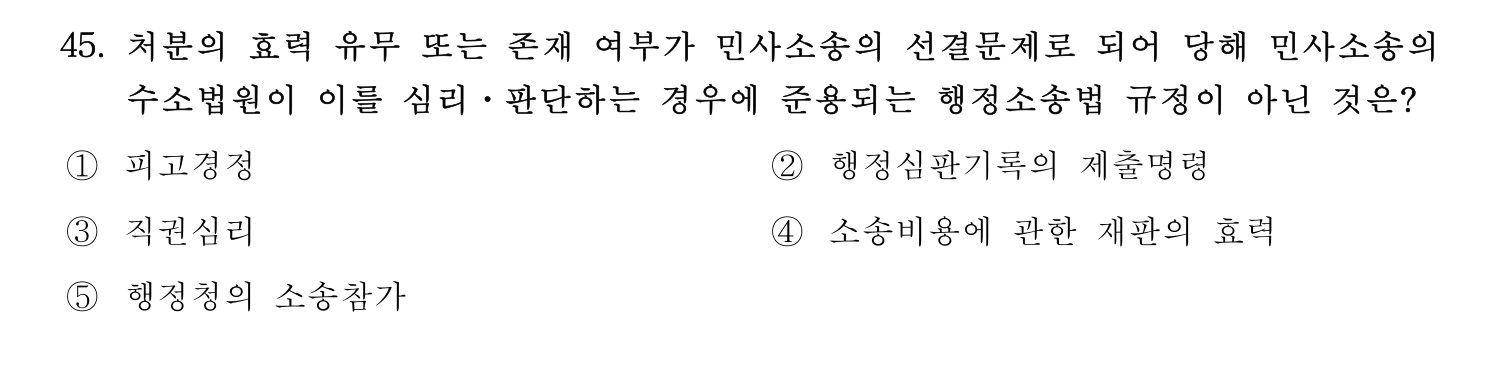 세무사_1차 2025년 45번 기출문제
