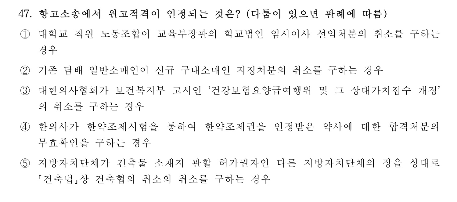 세무사_1차 2025년 47번 기출문제