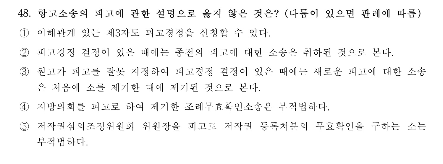 세무사_1차 2025년 48번 기출문제