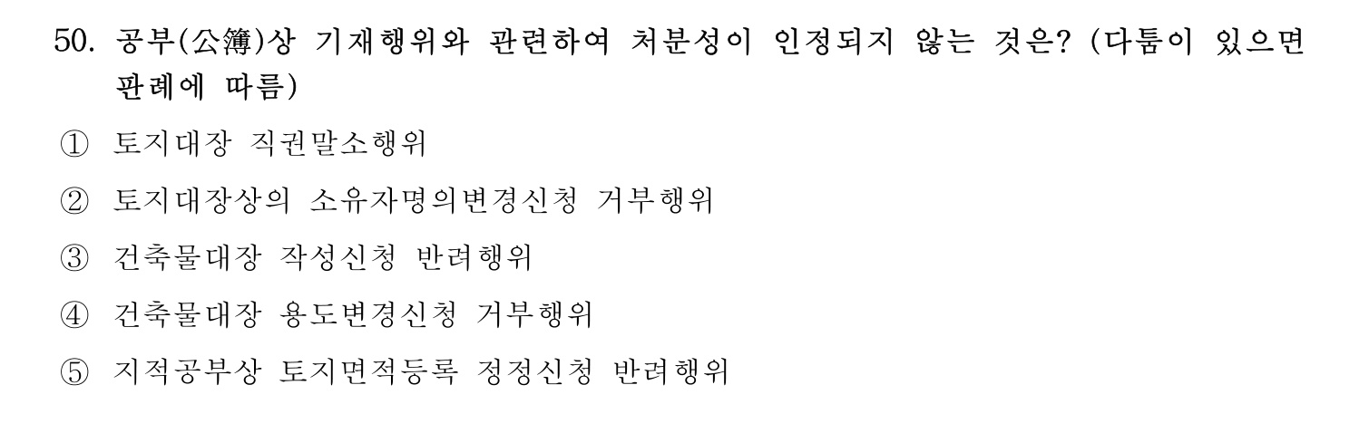 세무사_1차 2025년 50번 기출문제
