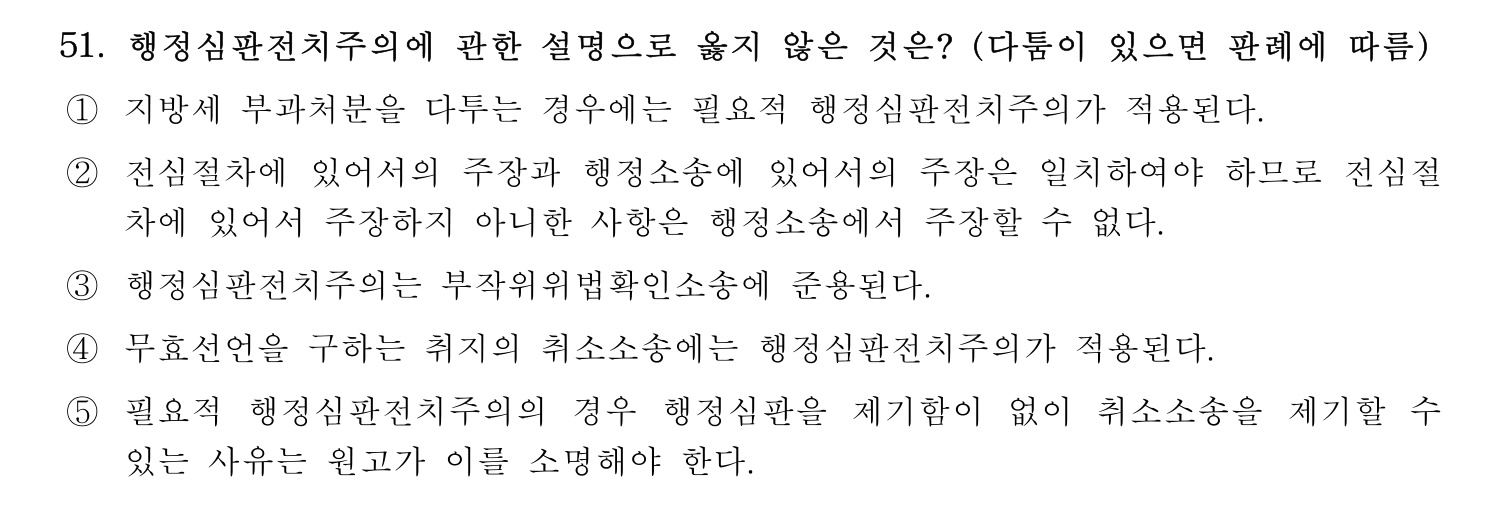 세무사_1차 2025년 51번 기출문제