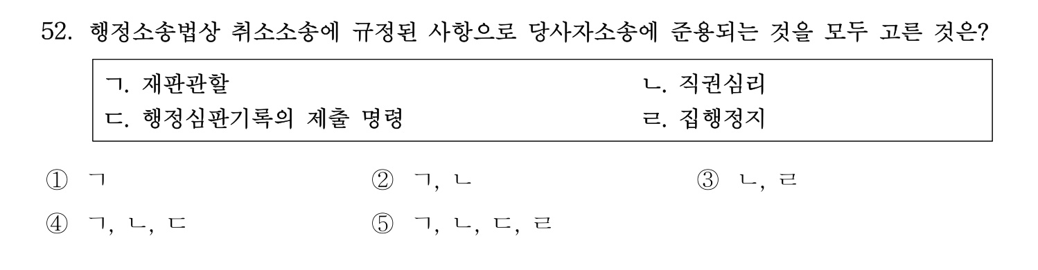 세무사_1차 2025년 52번 기출문제