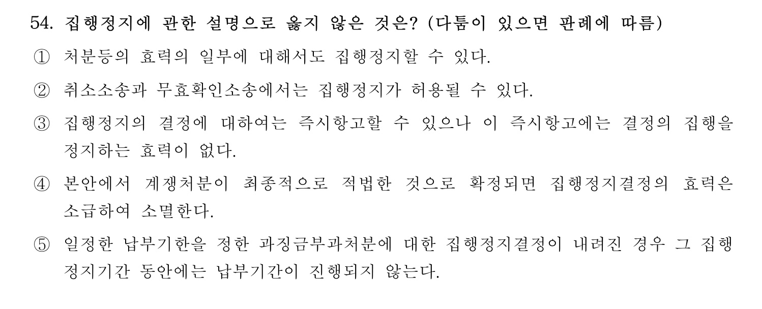 세무사_1차 2025년 54번 기출문제