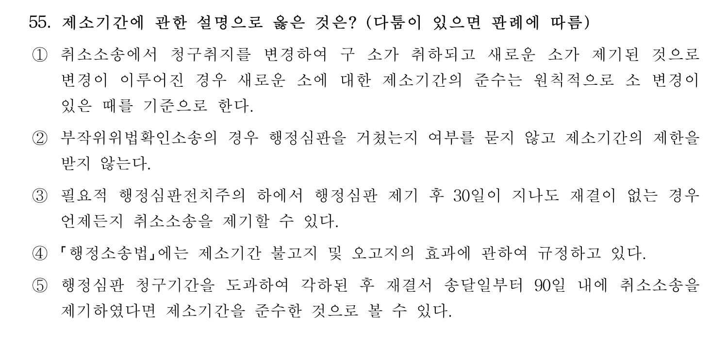 세무사_1차 2025년 55번 기출문제