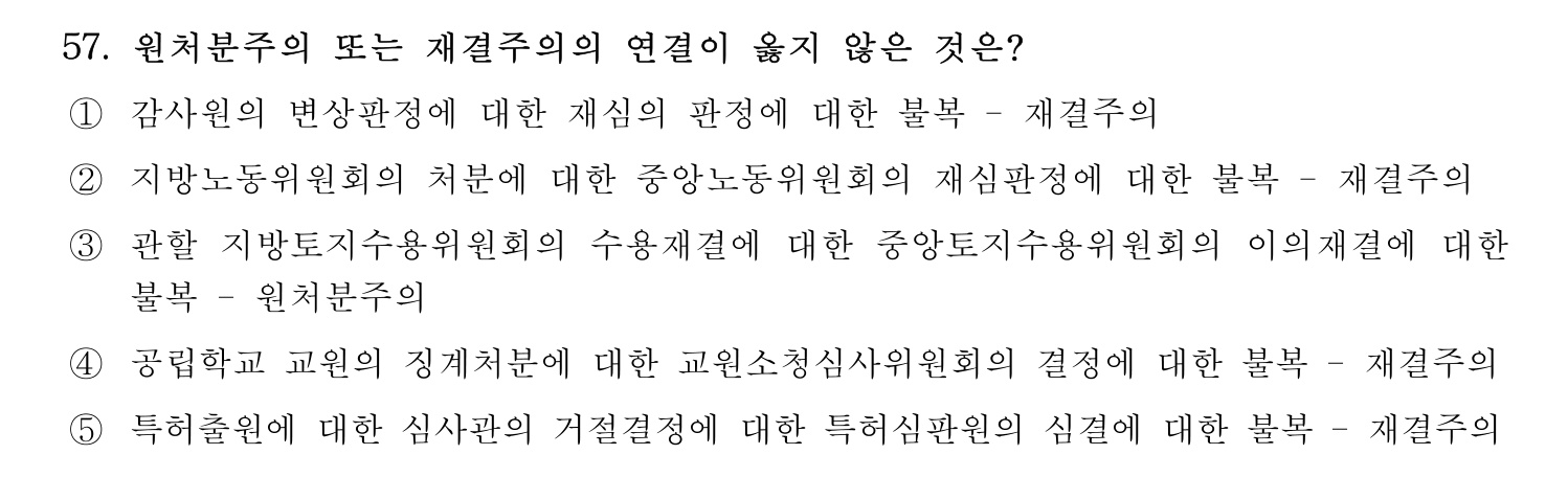 세무사_1차 2025년 57번 기출문제
