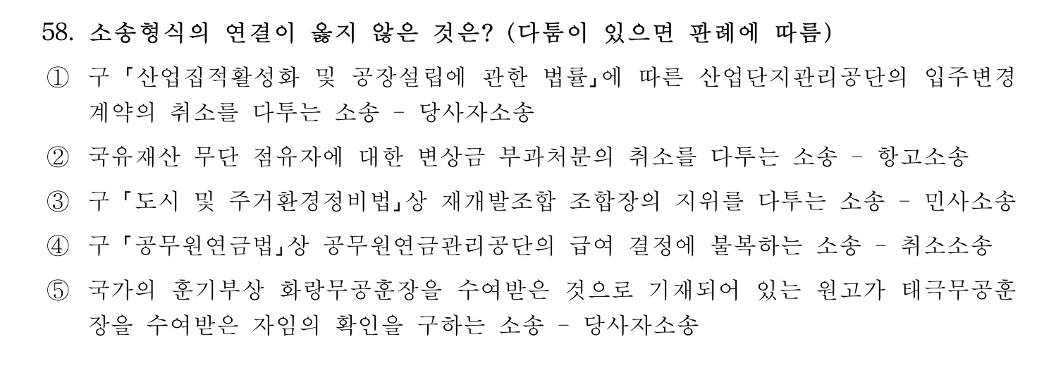 세무사_1차 2025년 58번 기출문제