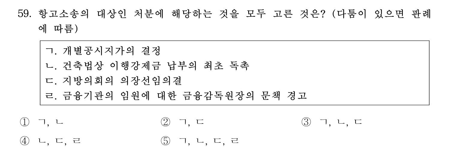 세무사_1차 2025년 59번 기출문제