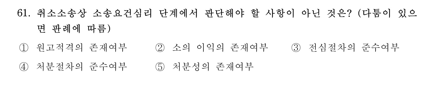 세무사_1차 2025년 61번 기출문제