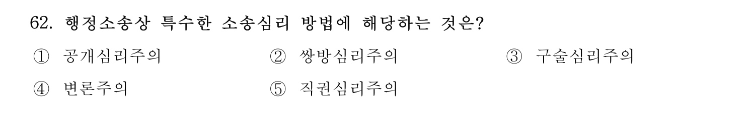 세무사_1차 2025년 62번 기출문제