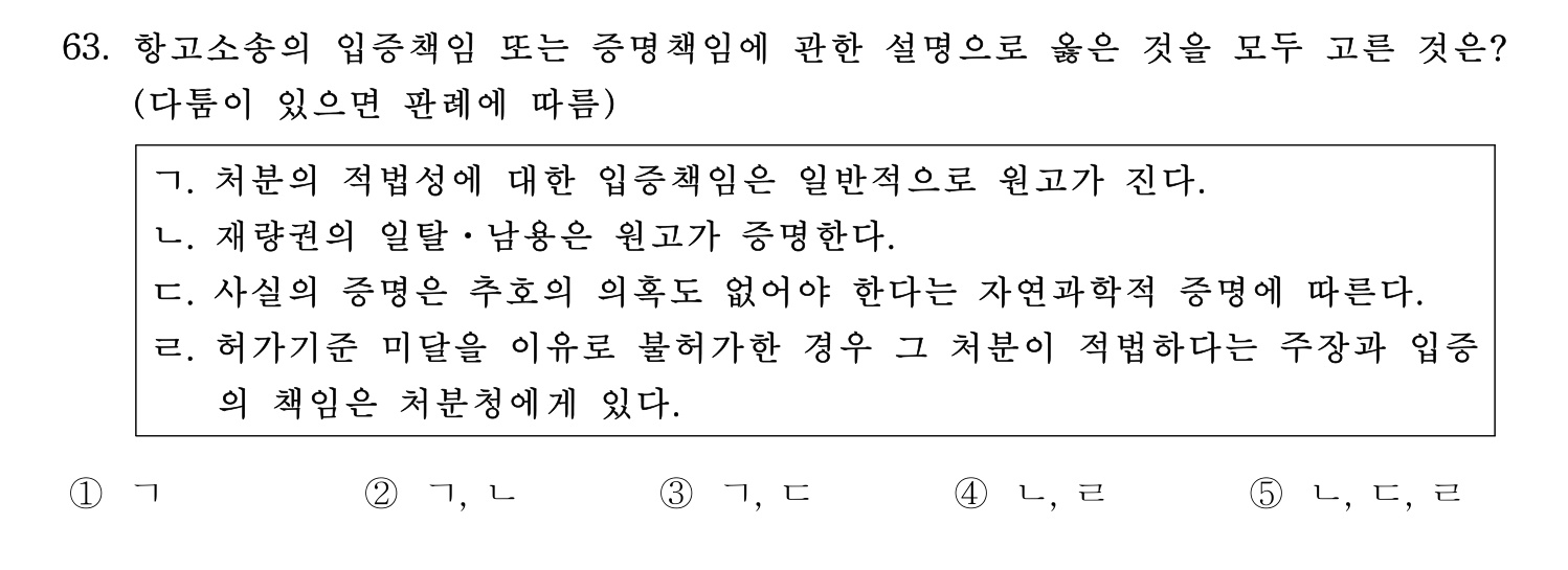세무사_1차 2025년 63번 기출문제