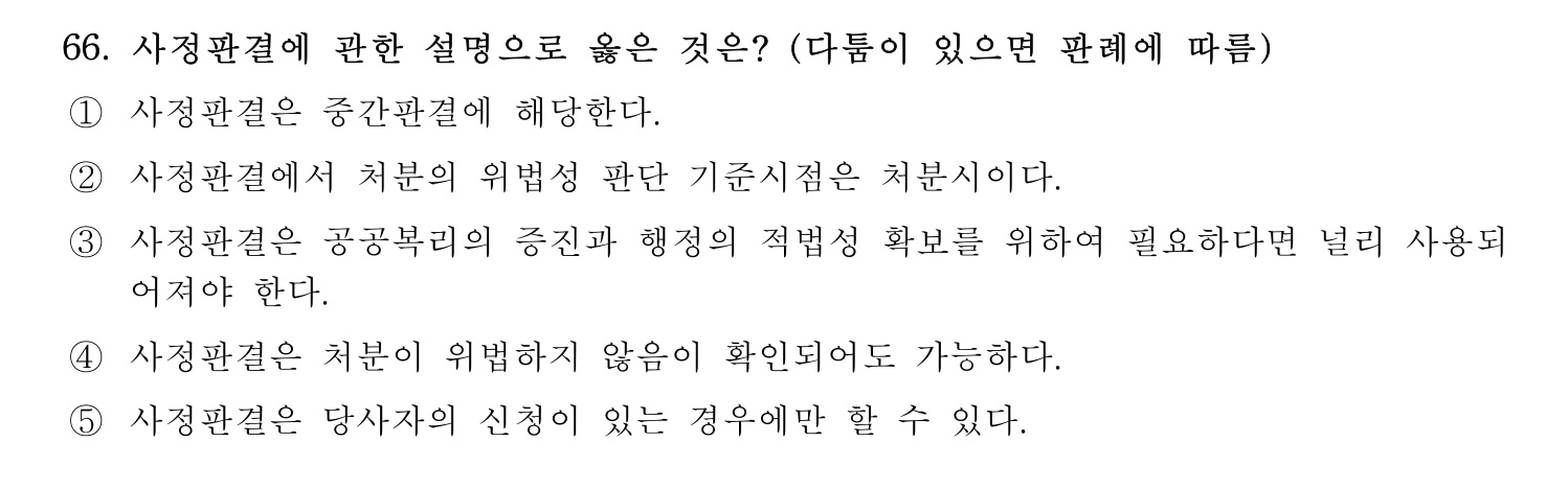 세무사_1차 2025년 66번 기출문제