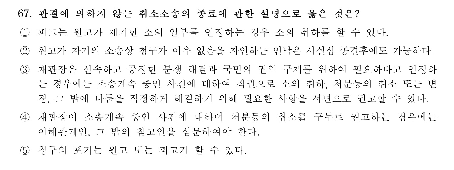세무사_1차 2025년 67번 기출문제