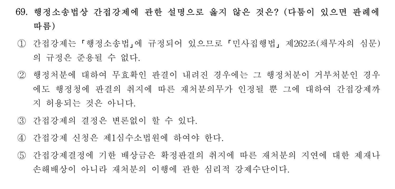 세무사_1차 2025년 69번 기출문제
