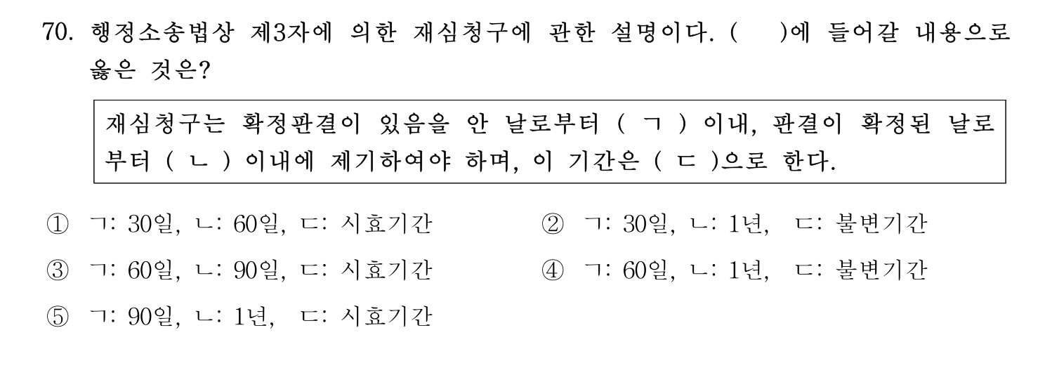 세무사_1차 2025년 70번 기출문제
