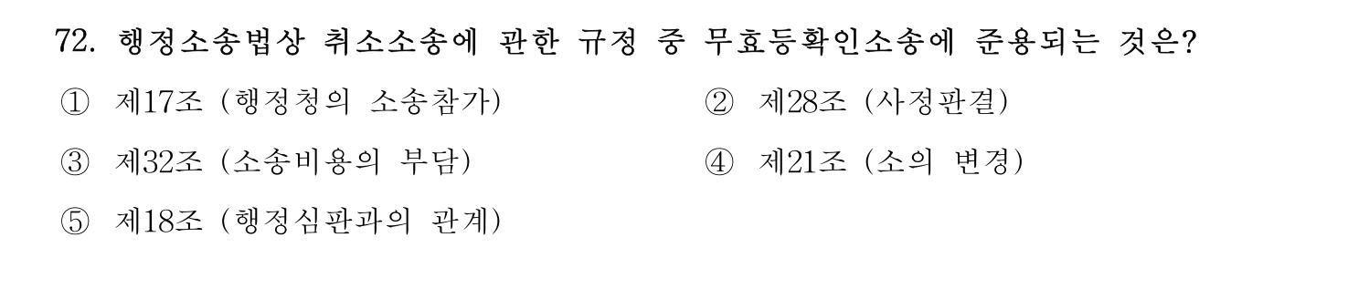 세무사_1차 2025년 72번 기출문제