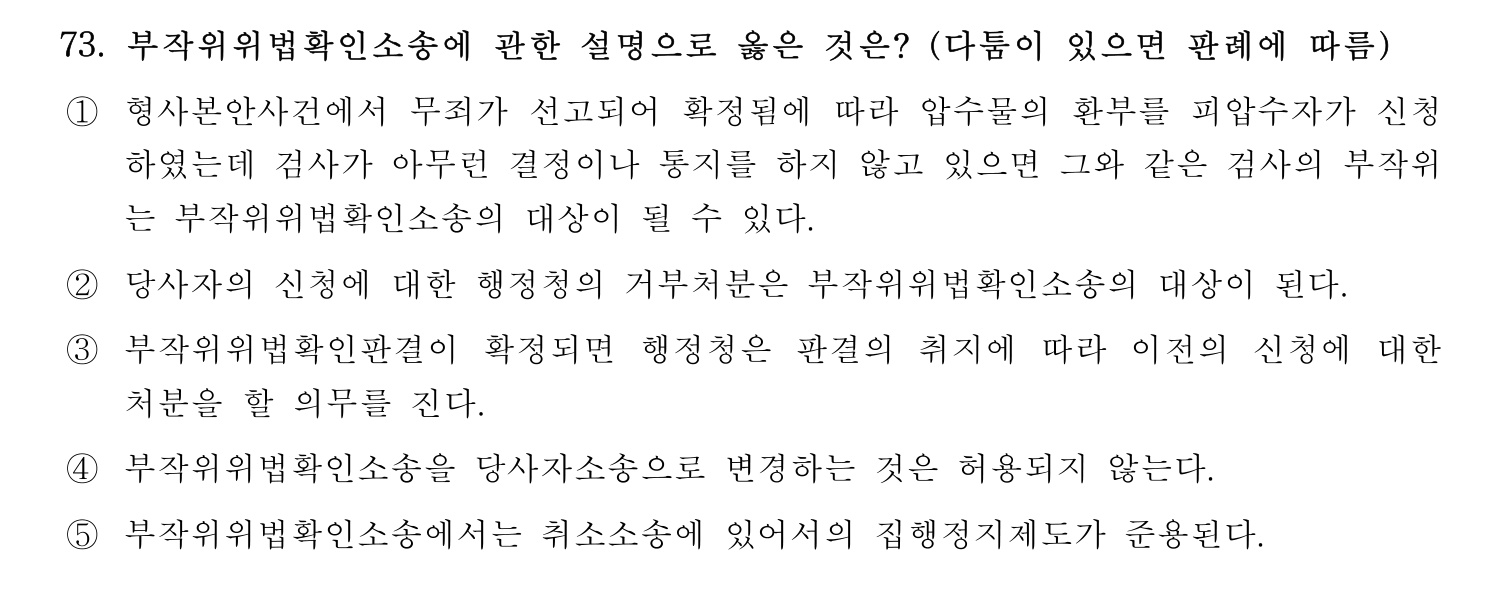 세무사_1차 2025년 73번 기출문제