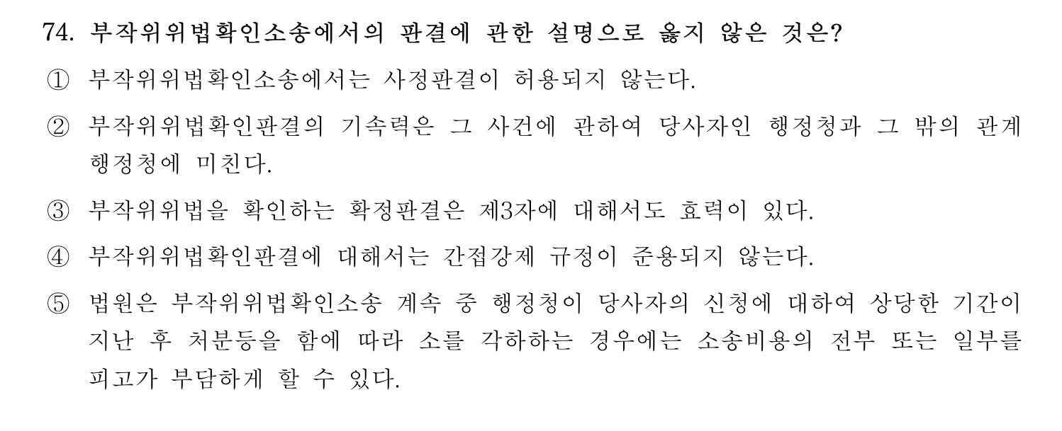 세무사_1차 2025년 74번 기출문제