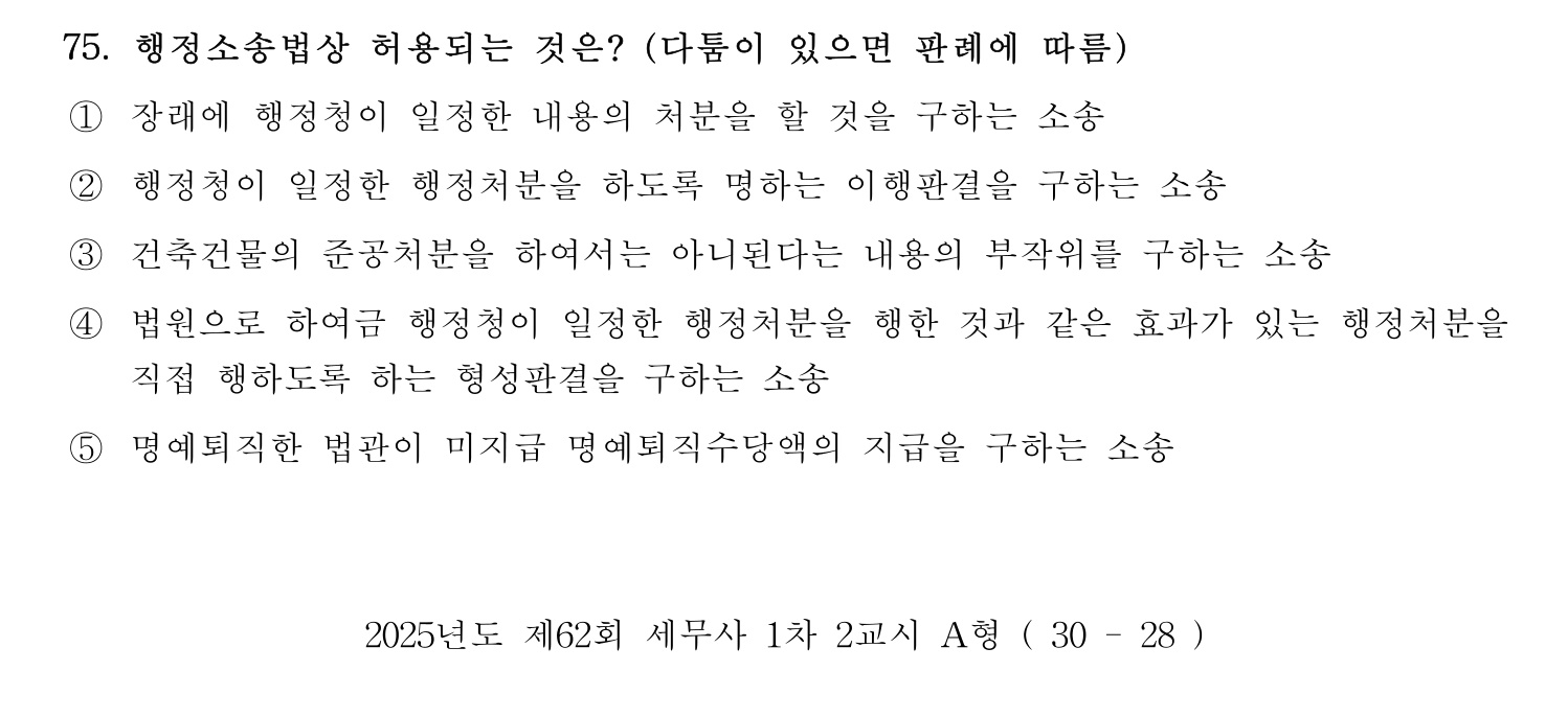 세무사_1차 2025년 75번 기출문제