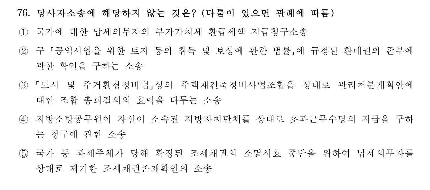 세무사_1차 2025년 76번 기출문제
