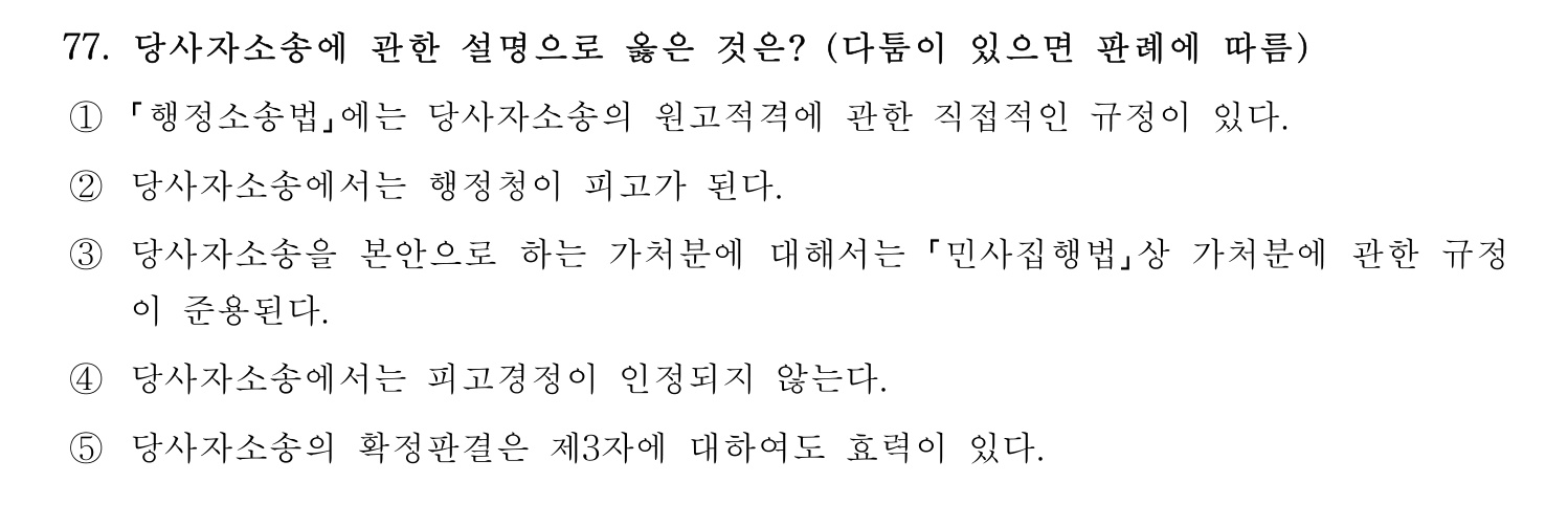 세무사_1차 2025년 77번 기출문제