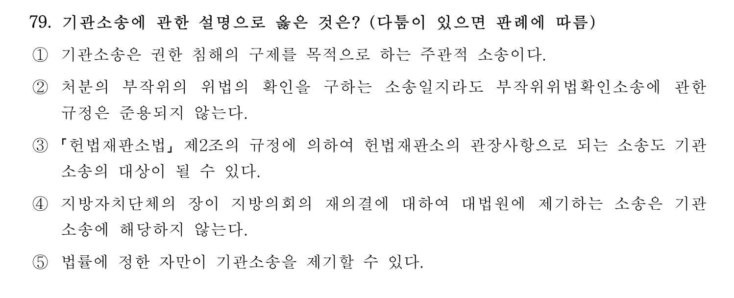 세무사_1차 2025년 79번 기출문제