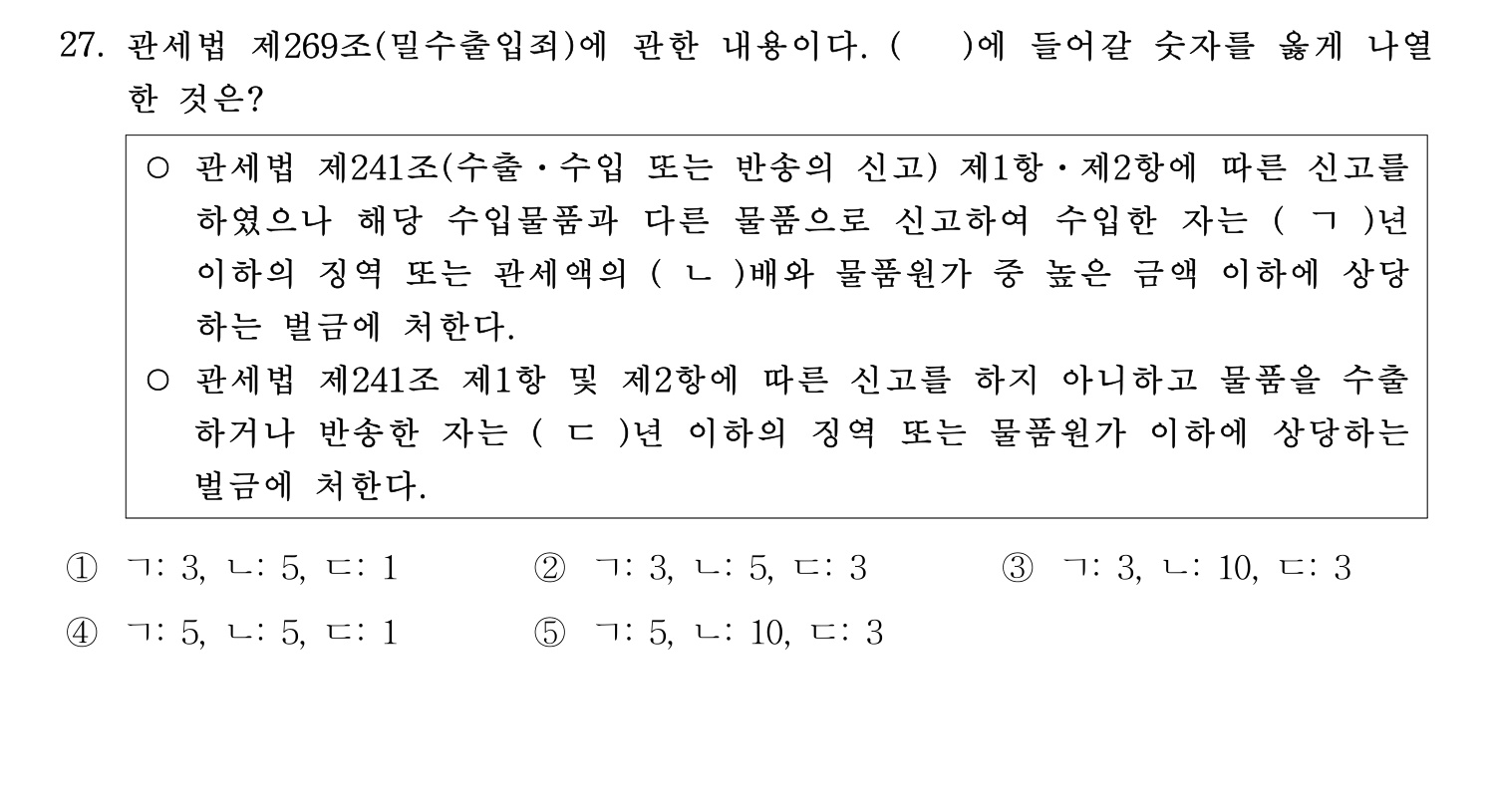 관세사_1차 2024년 27번 기출문제