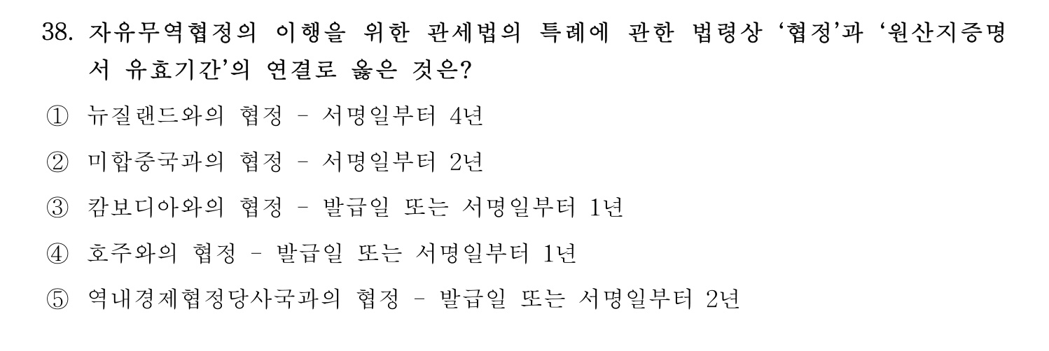 관세사_1차 2024년 38번 기출문제