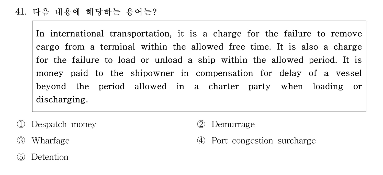 관세사_1차 2024년 41번 기출문제
