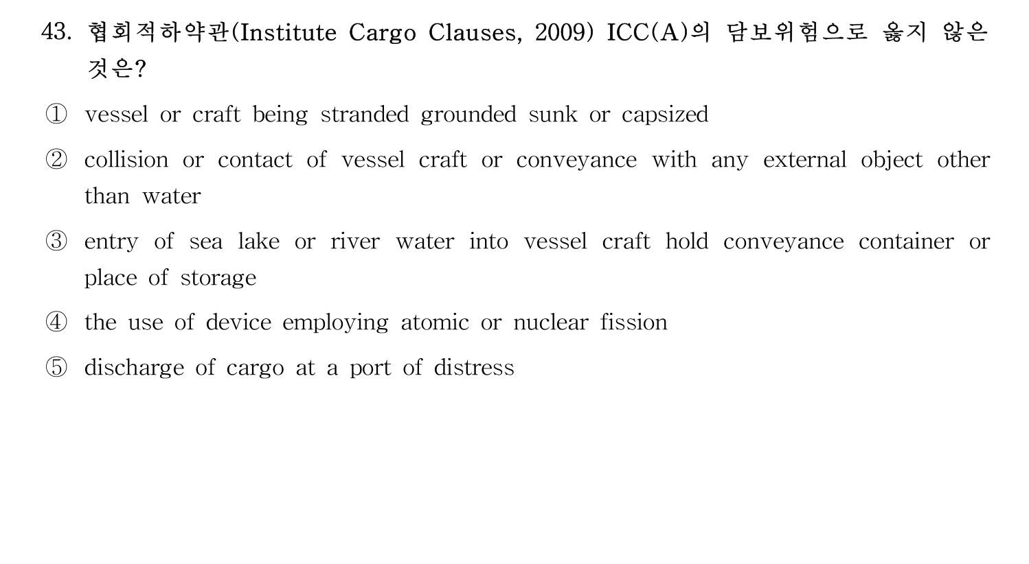 관세사_1차 2024년 43번 기출문제