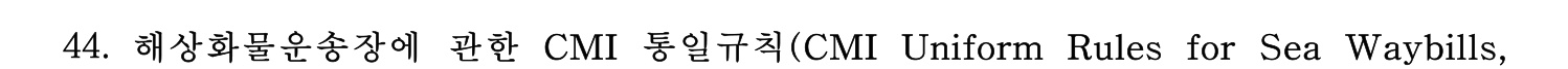 관세사_1차 2024년 44번 기출문제