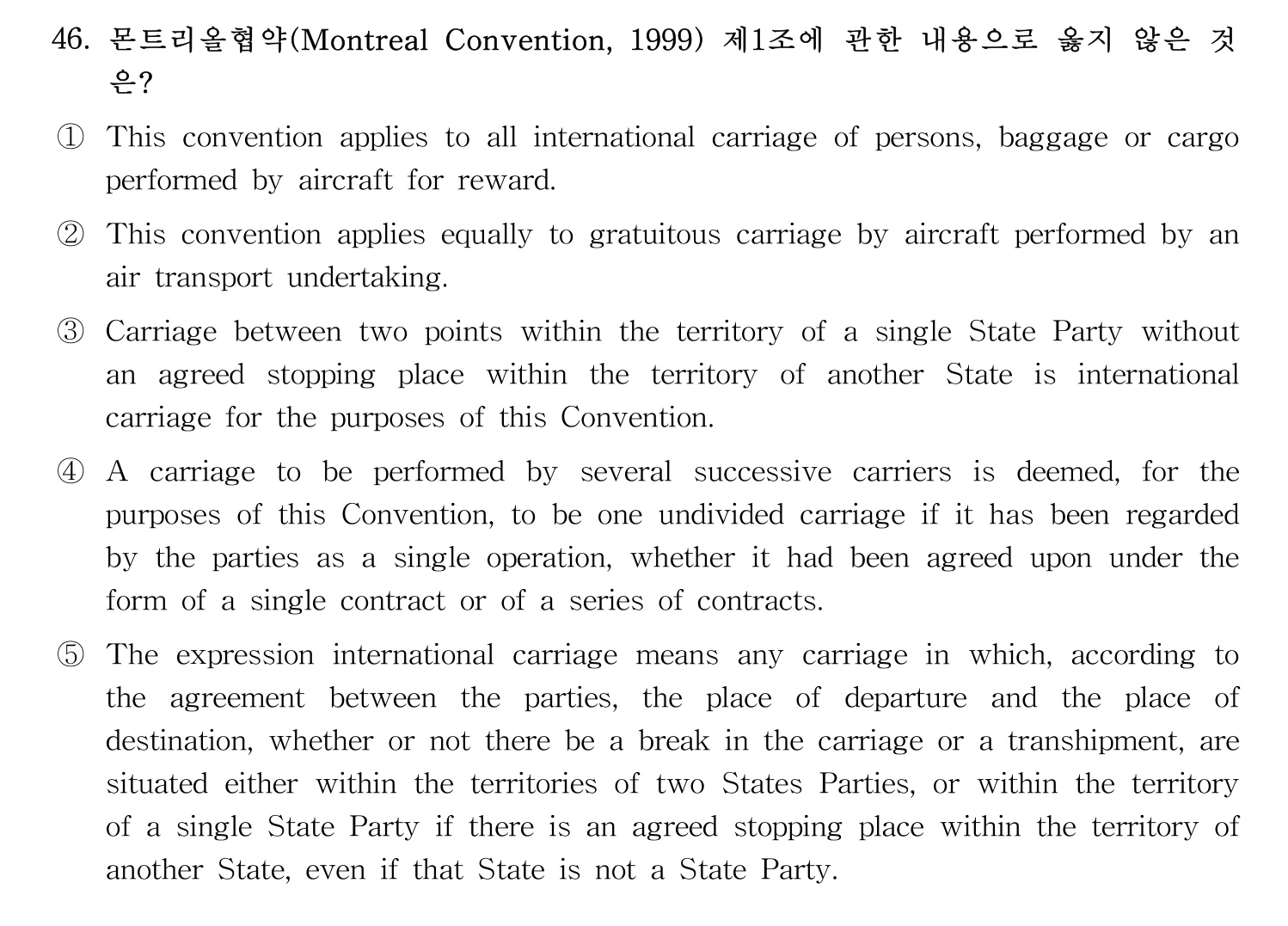 관세사_1차 2024년 47번 기출문제