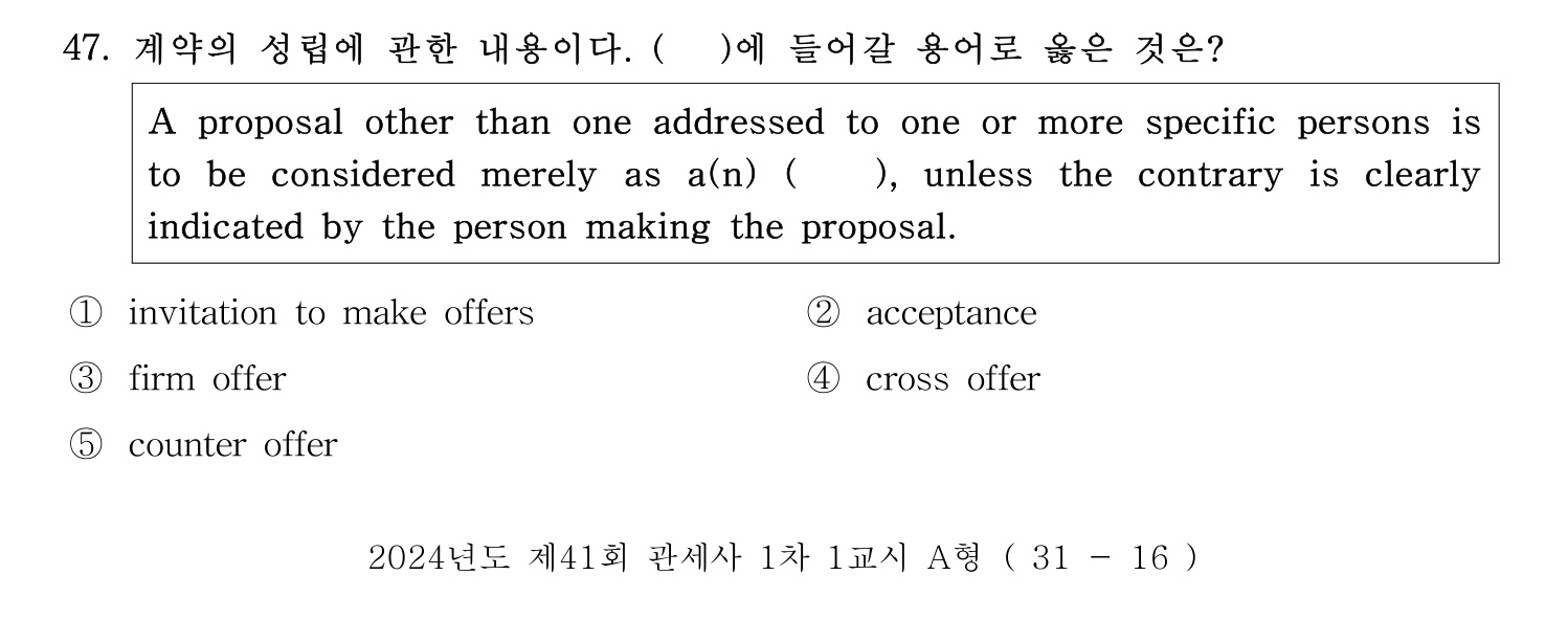 관세사_1차 2024년 48번 기출문제