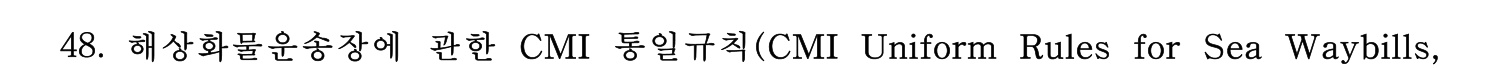 관세사_1차 2024년 49번 기출문제